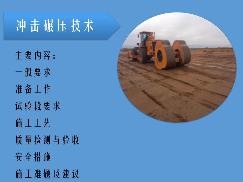 特殊路基处理(冲击碾压)_第2页