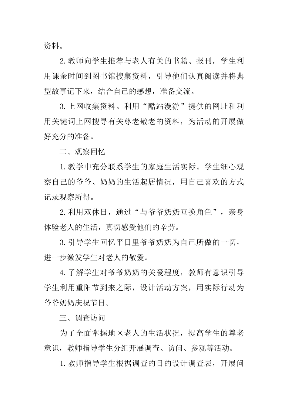 主题活动策划方案《爱在重阳》_第2页