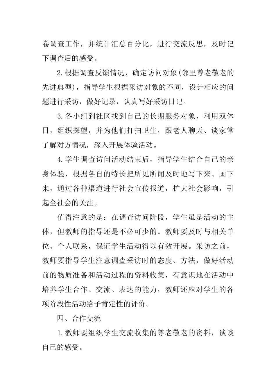 主题活动策划方案《爱在重阳》_第3页