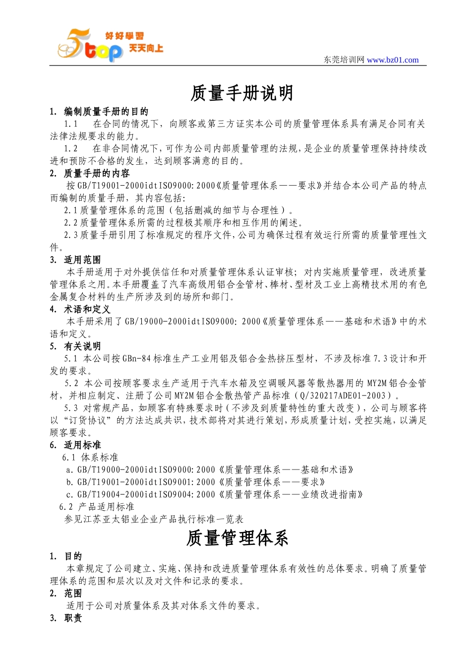 质量手册说明_第1页