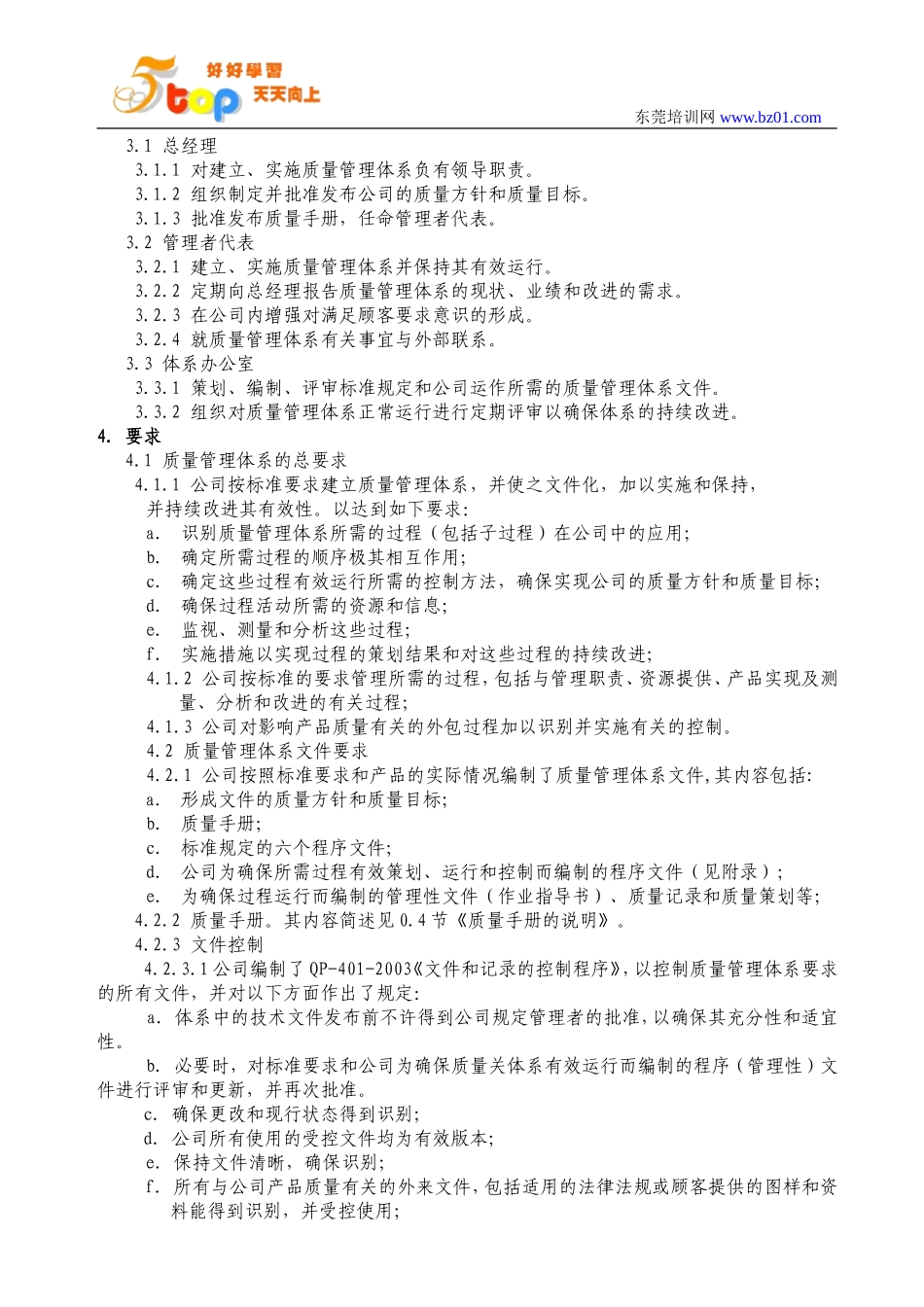 质量手册说明_第2页
