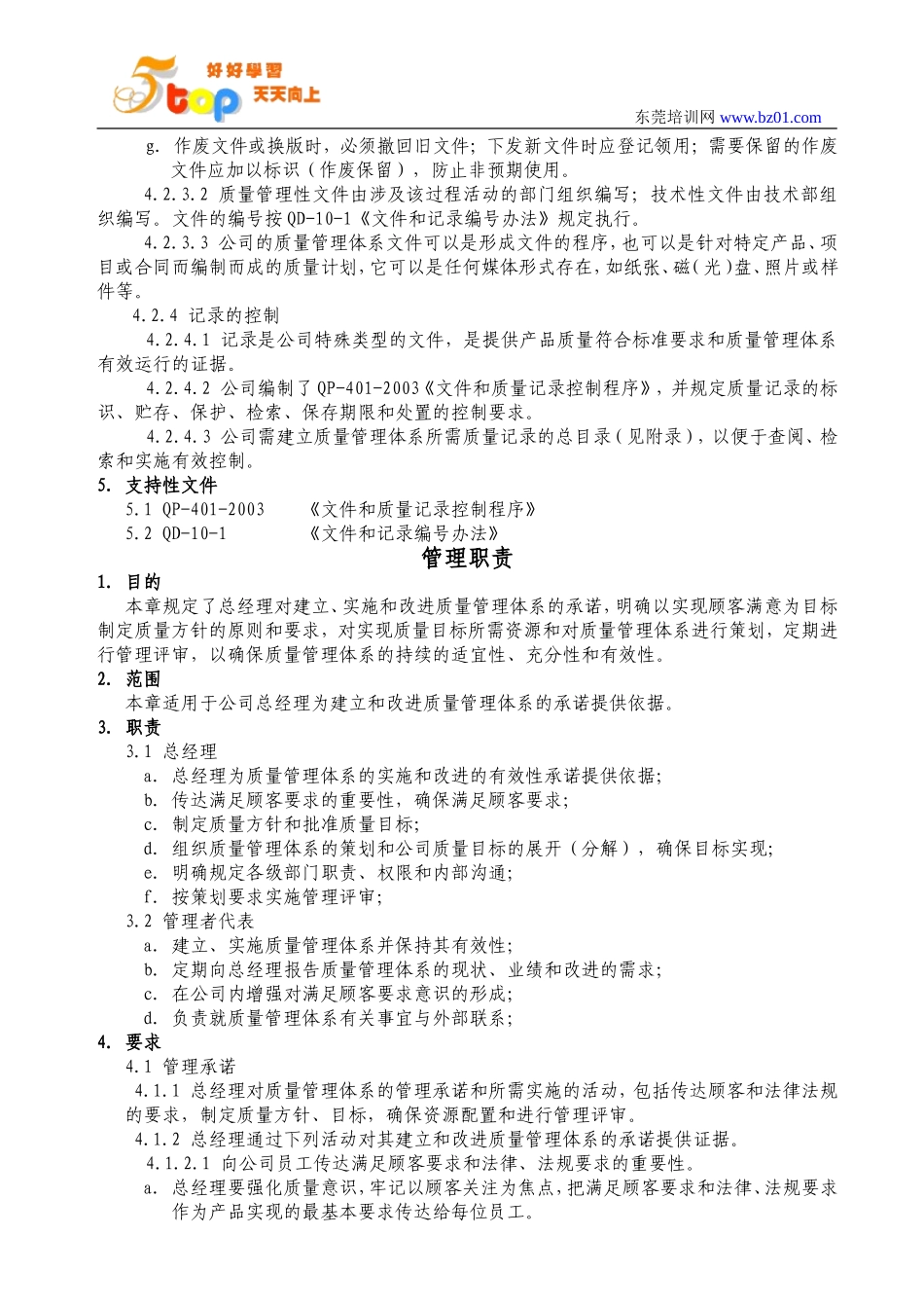 质量手册说明_第3页