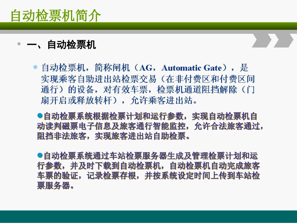 自动检票机简介_第2页