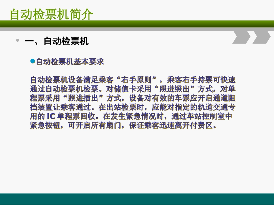 自动检票机简介_第3页