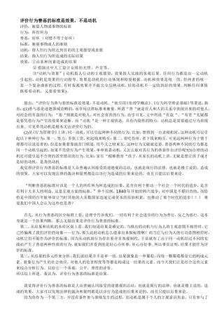 评价行为善恶的标准是效果