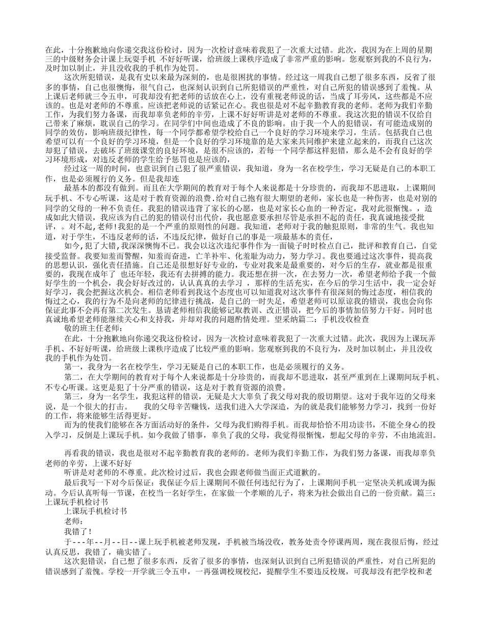没收手机检讨书_第1页