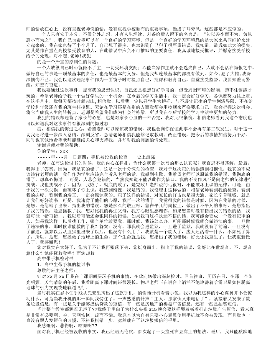 没收手机检讨书_第2页