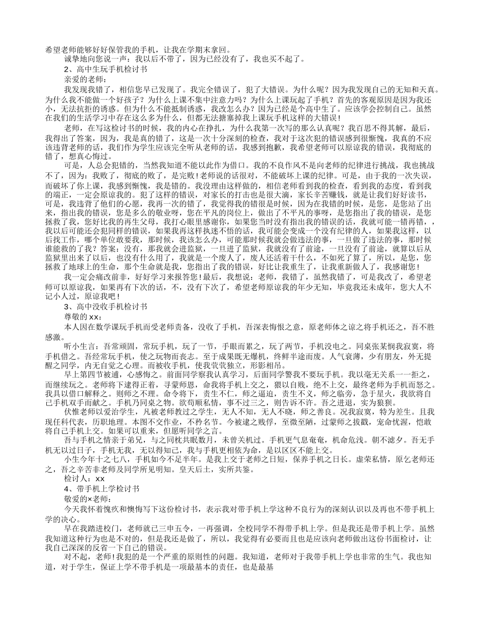 没收手机检讨书_第3页