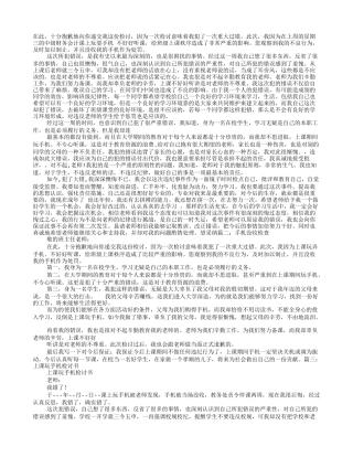 没收手机检讨书