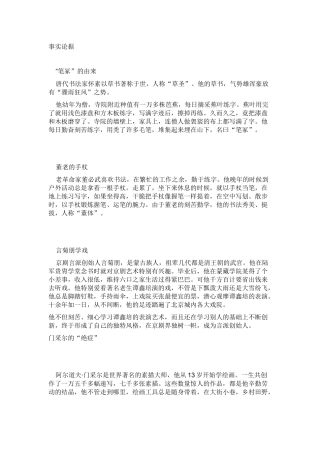 勤奋的事实论据