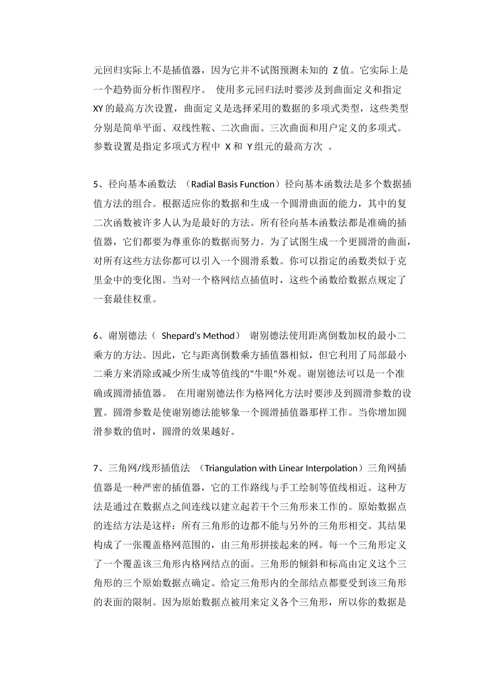 空间插值算法汇总_第2页