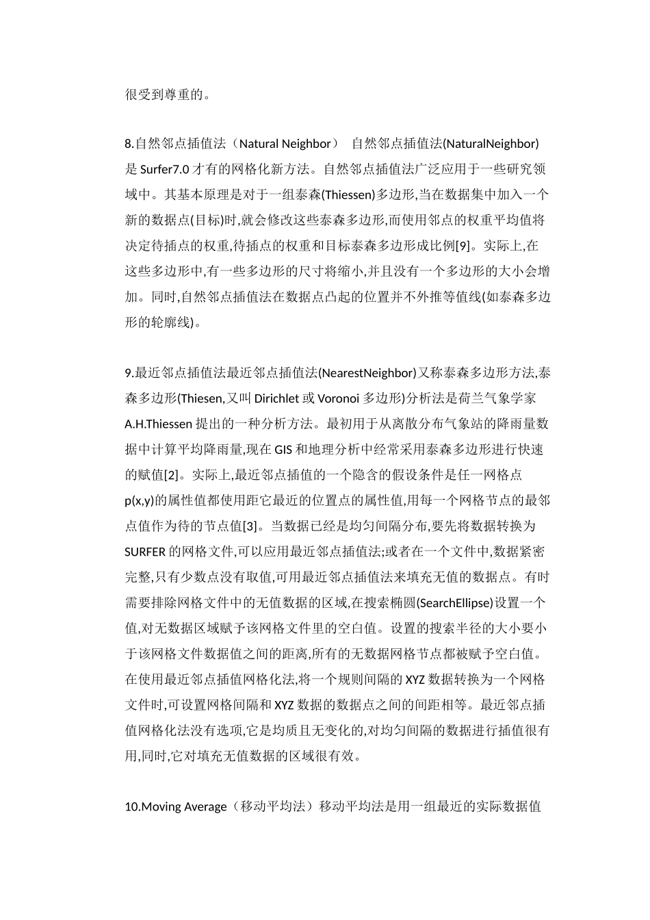 空间插值算法汇总_第3页