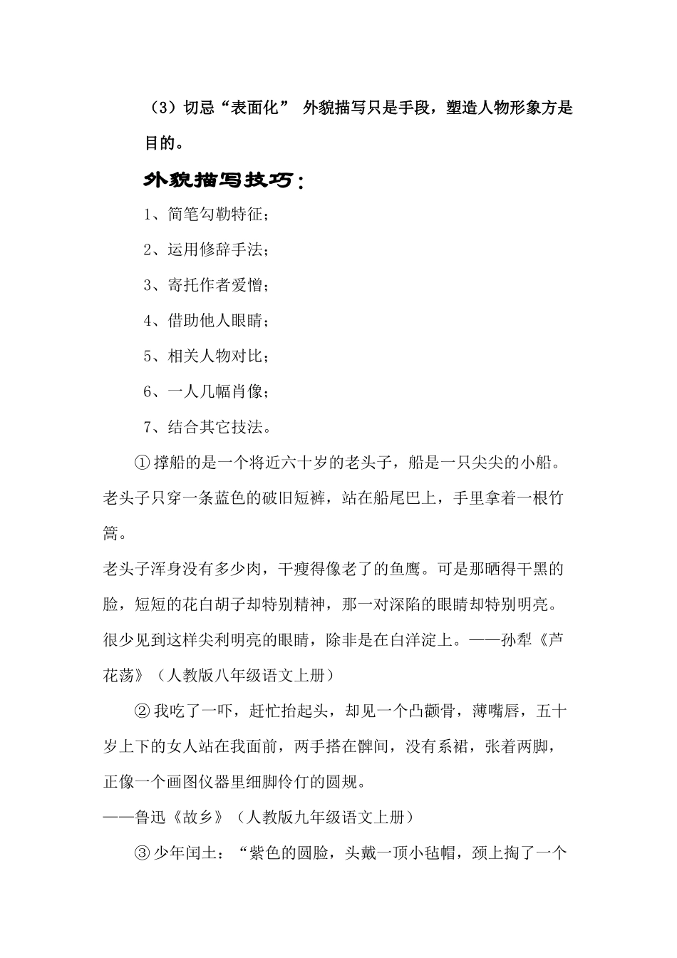 人物形象描写_第2页