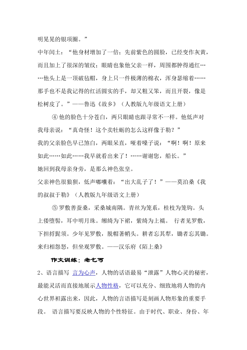 人物形象描写_第3页