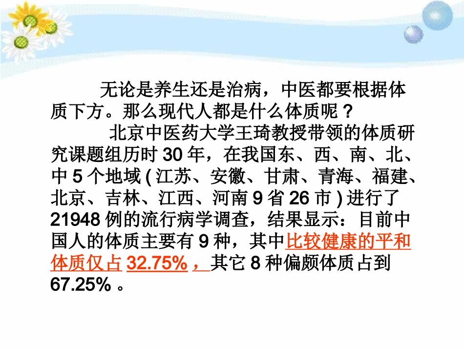 中医九种体质的辨识及饮食调养_第3页