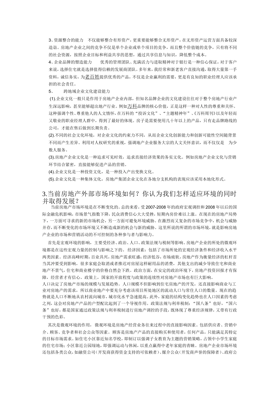 如何成为一名出色的房地产总经理_第2页