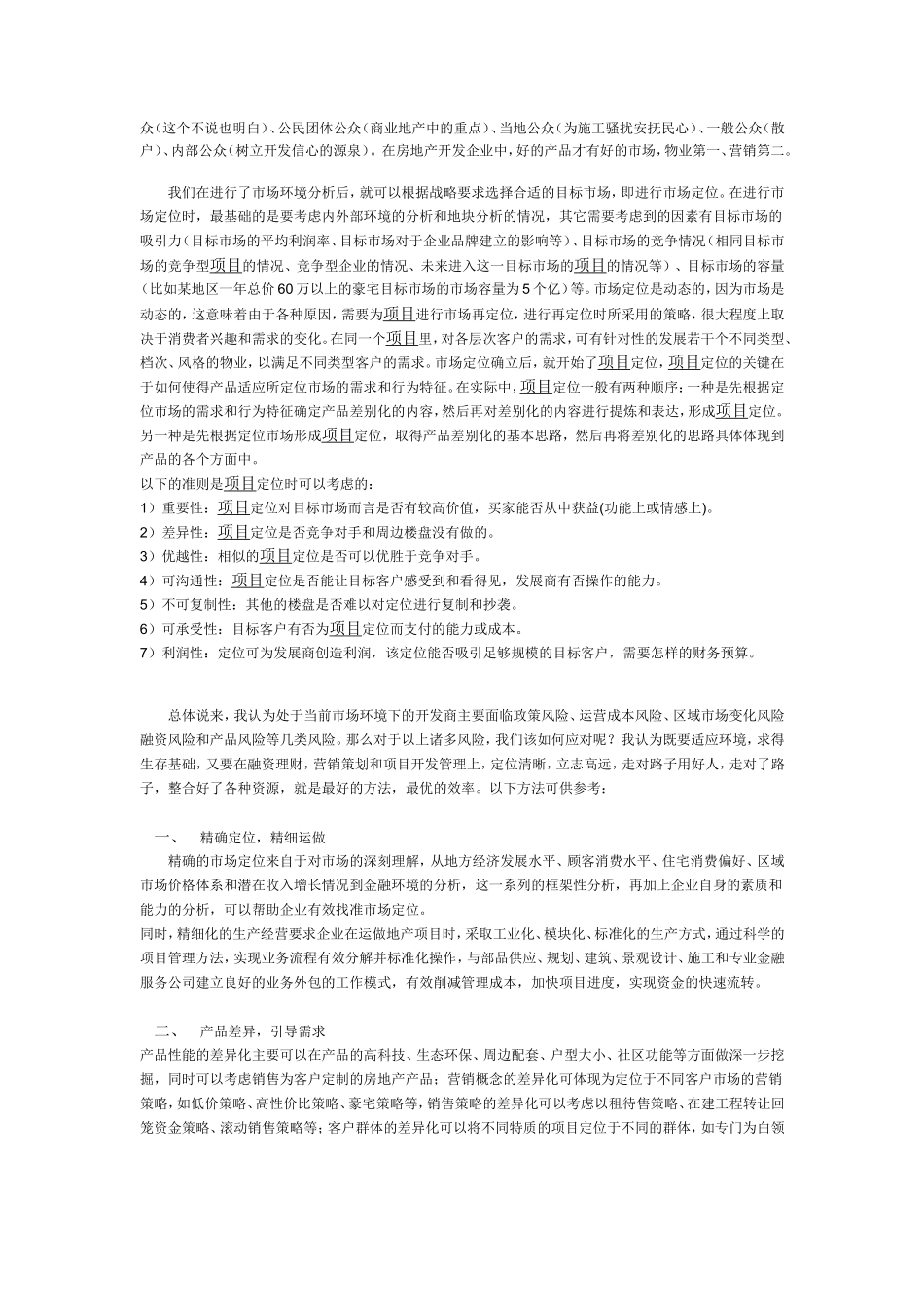 如何成为一名出色的房地产总经理_第3页