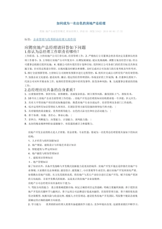 如何成为一名出色的房地产总经理
