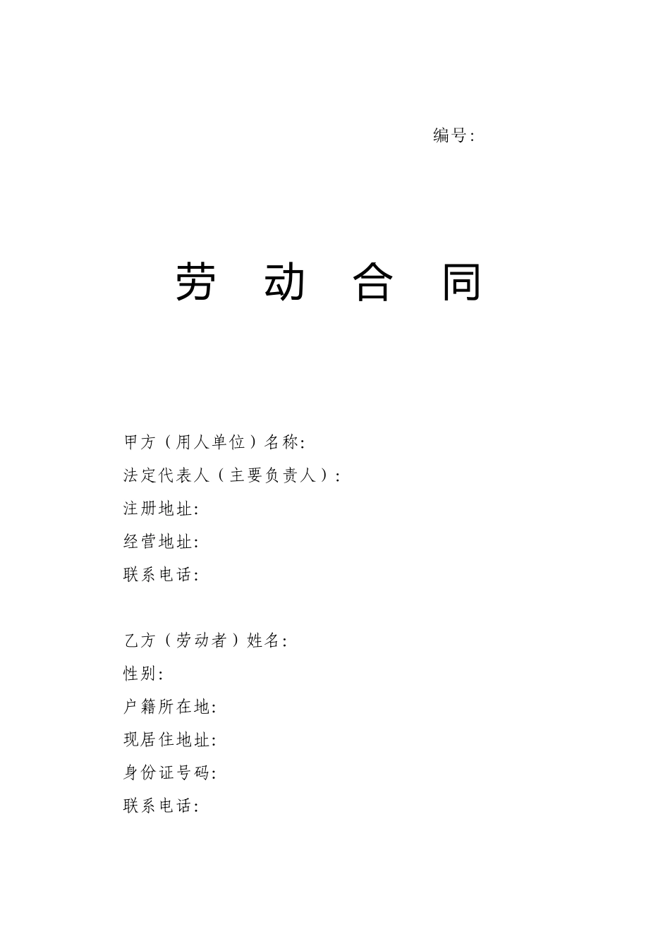 用工合同范本_第1页