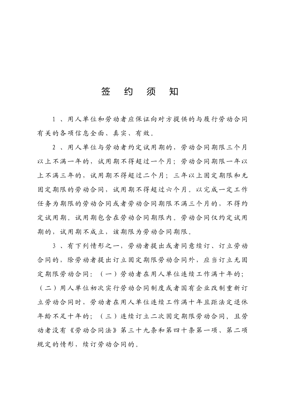 用工合同范本_第2页