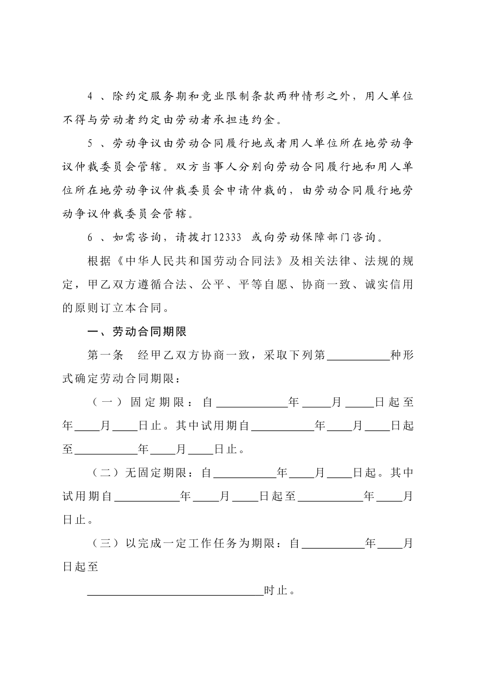 用工合同范本_第3页