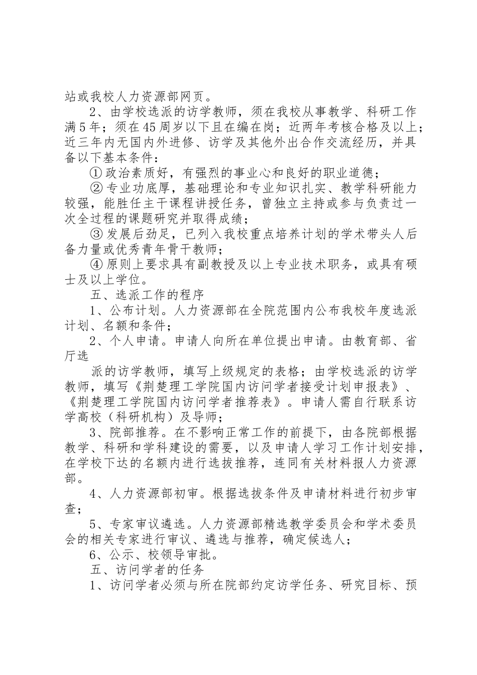 《重点学科骨干教师访问学者计划实施办法》_第2页