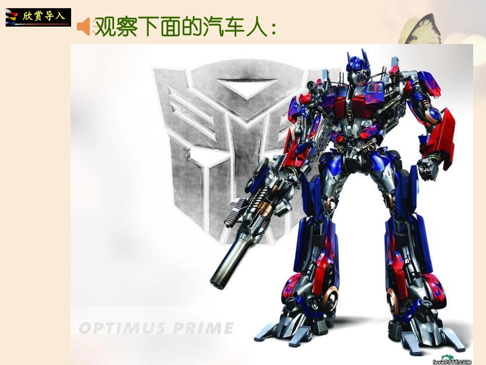 二年级美术《顶天立地》课件_第2页