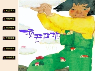 二年级美术《顶天立地》课件
