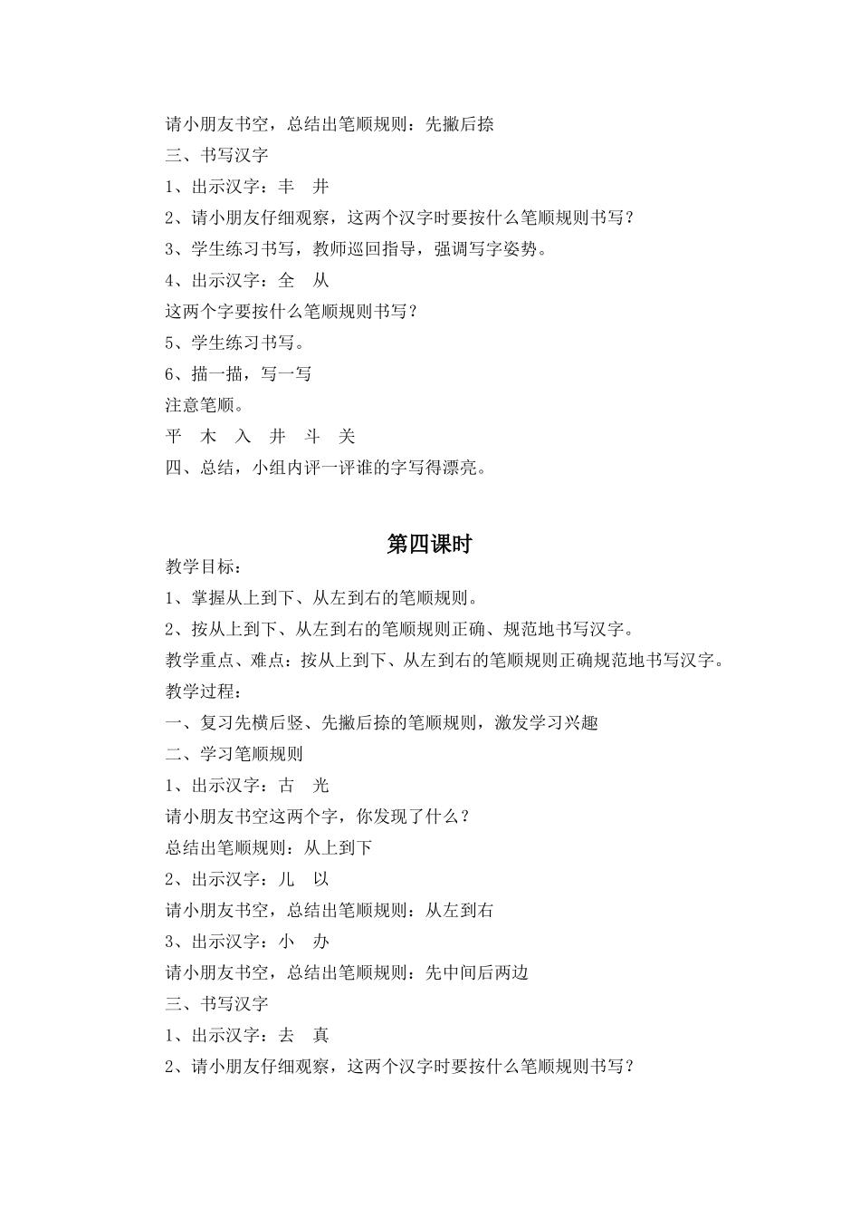 小学提高班硬笔书法教案_第3页
