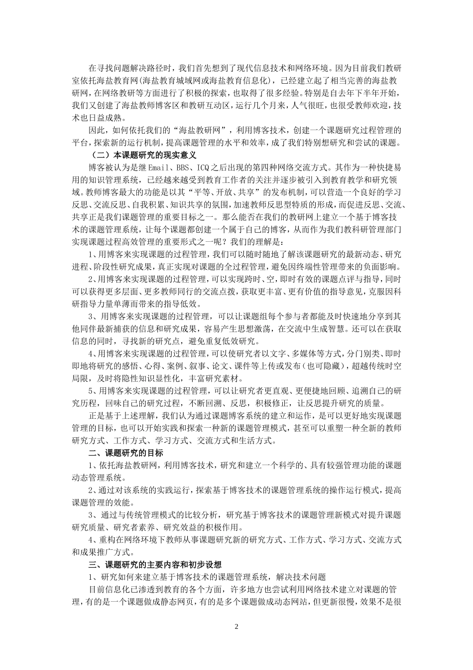 课题实施方案范例_第2页