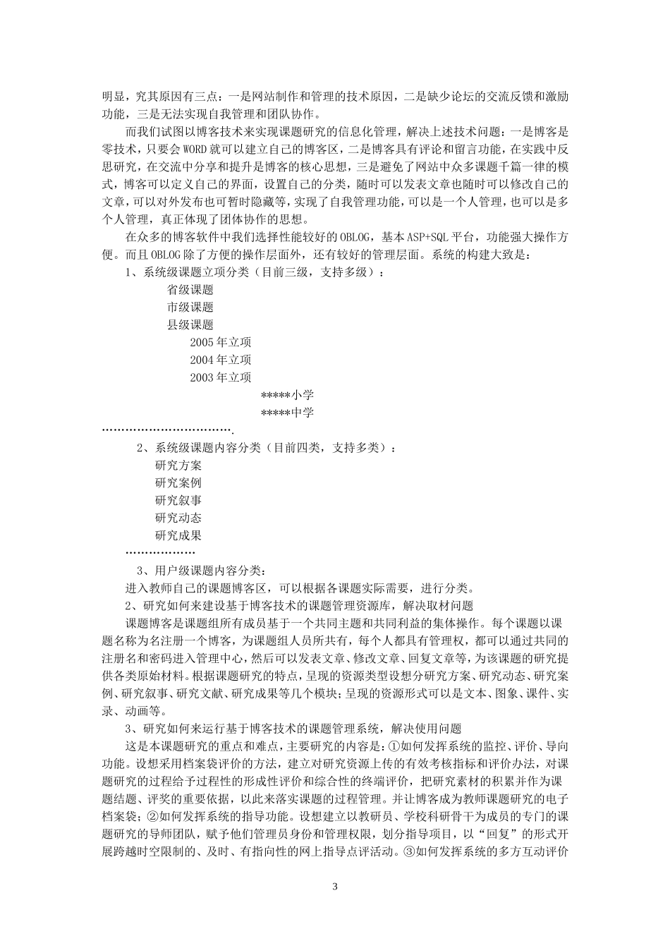 课题实施方案范例_第3页