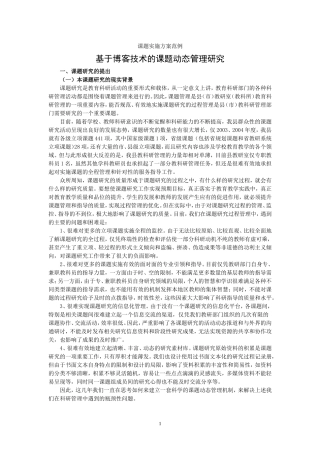 课题实施方案范例