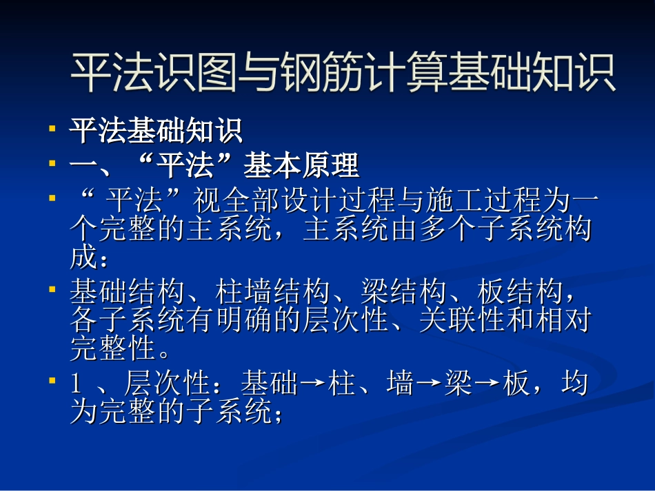 平法识图与钢筋算量_第2页