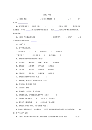 人教版高中语文必修二+4采薇习题+版缺答案