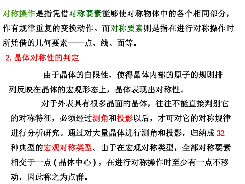 晶体的对称性_第3页