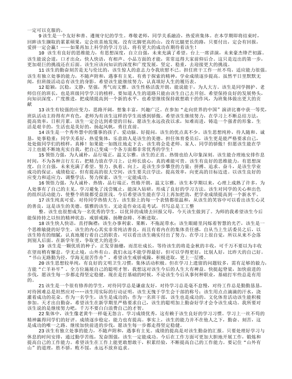 高中学生毕业鉴定评语_第2页