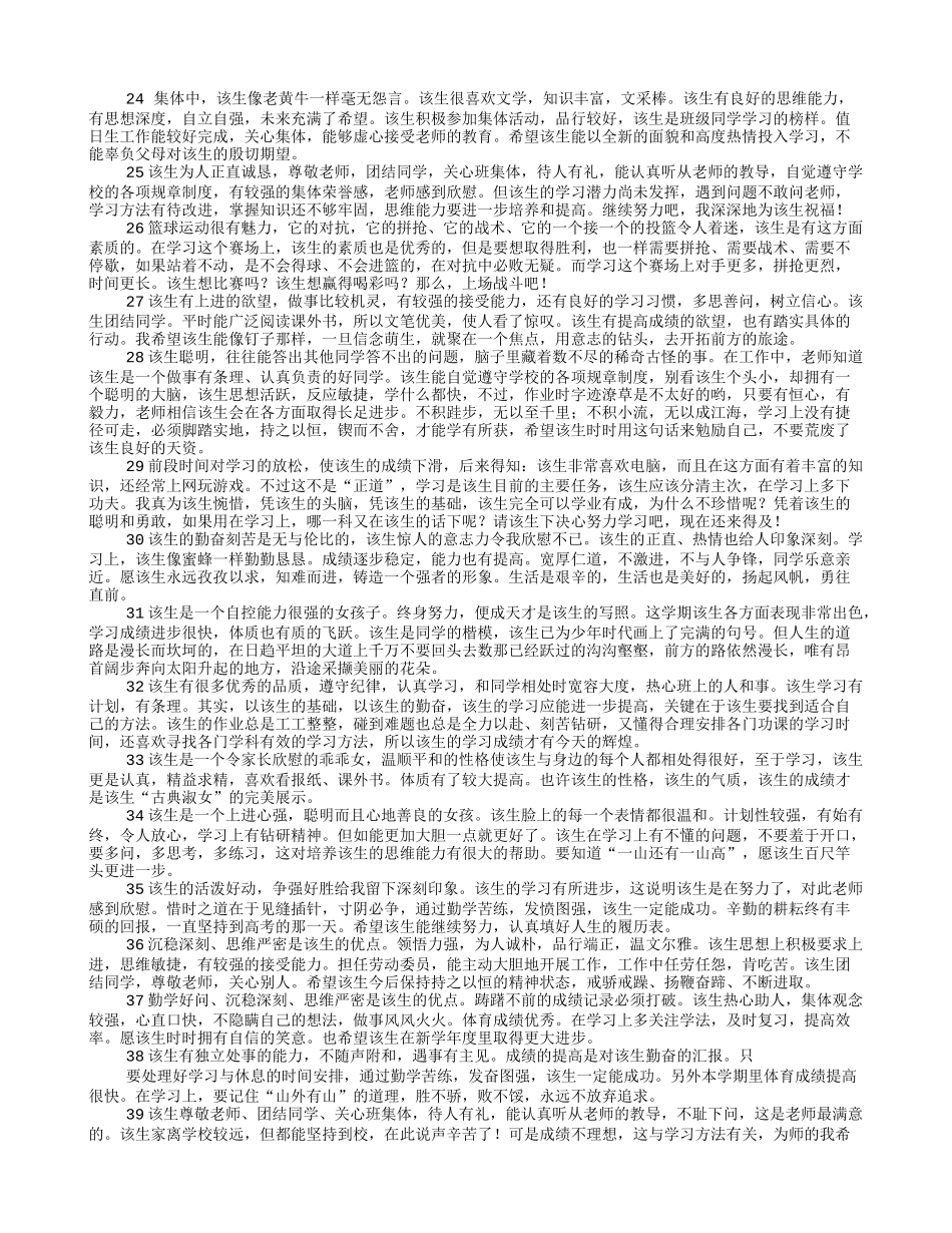 高中学生毕业鉴定评语_第3页