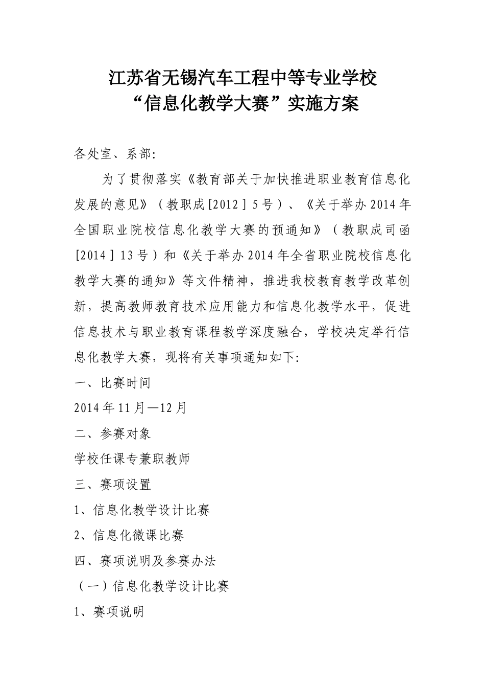 教学信息化比赛方案_第1页