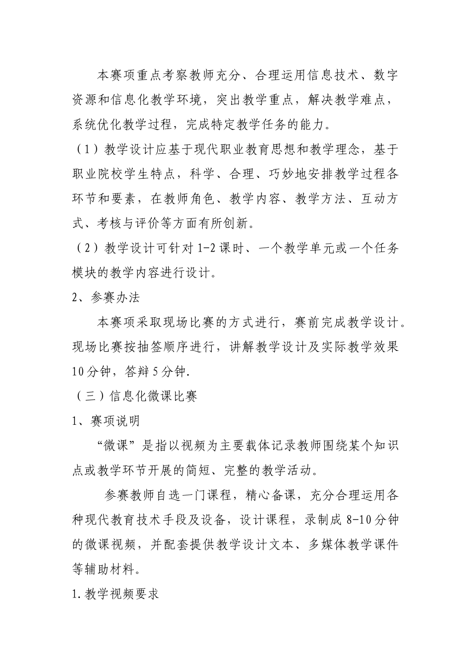 教学信息化比赛方案_第2页