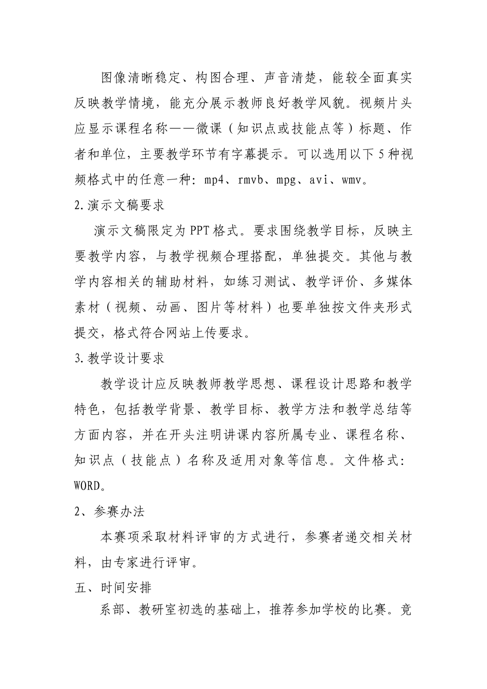 教学信息化比赛方案_第3页