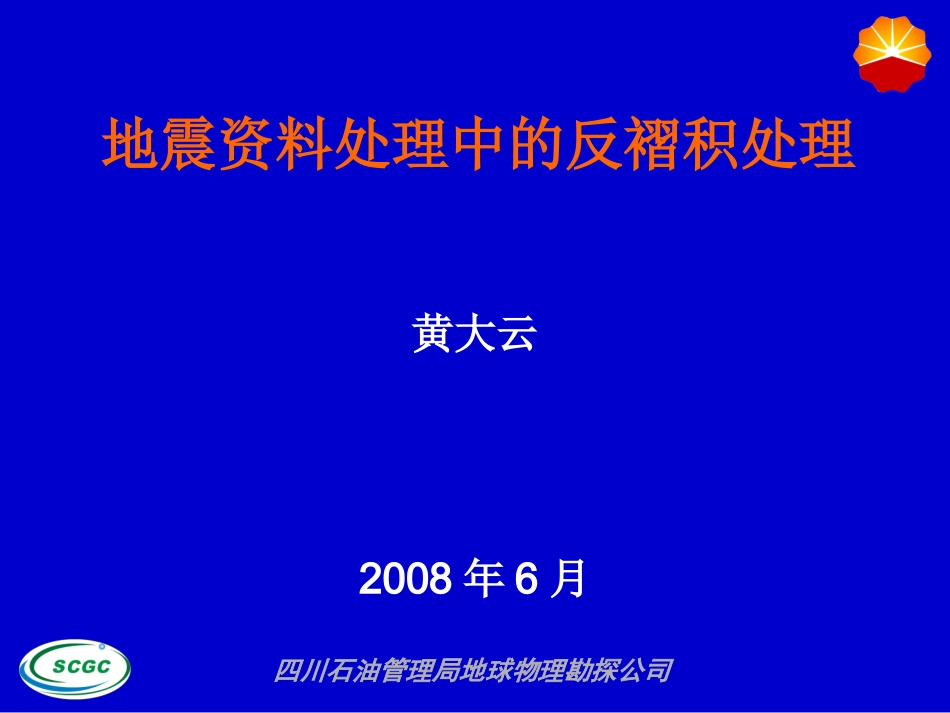 反褶积_学习基础_第2页