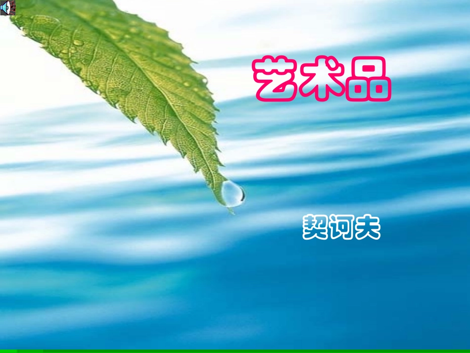 艺术品ppt_第1页