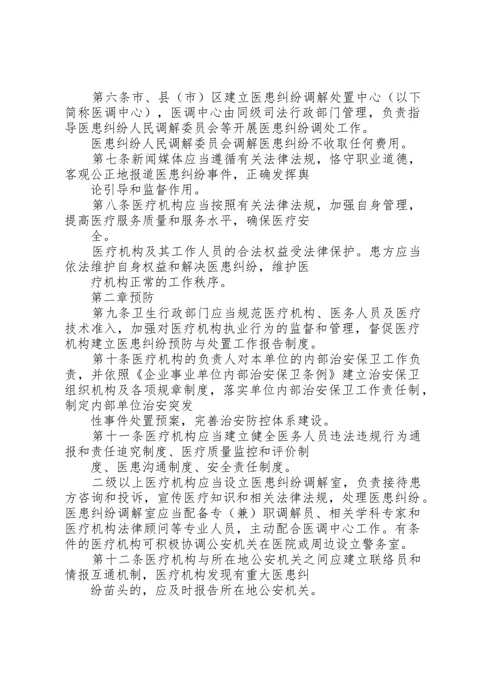 ×××医院预防处置医患纠纷暨医疗安全工作总结_第2页