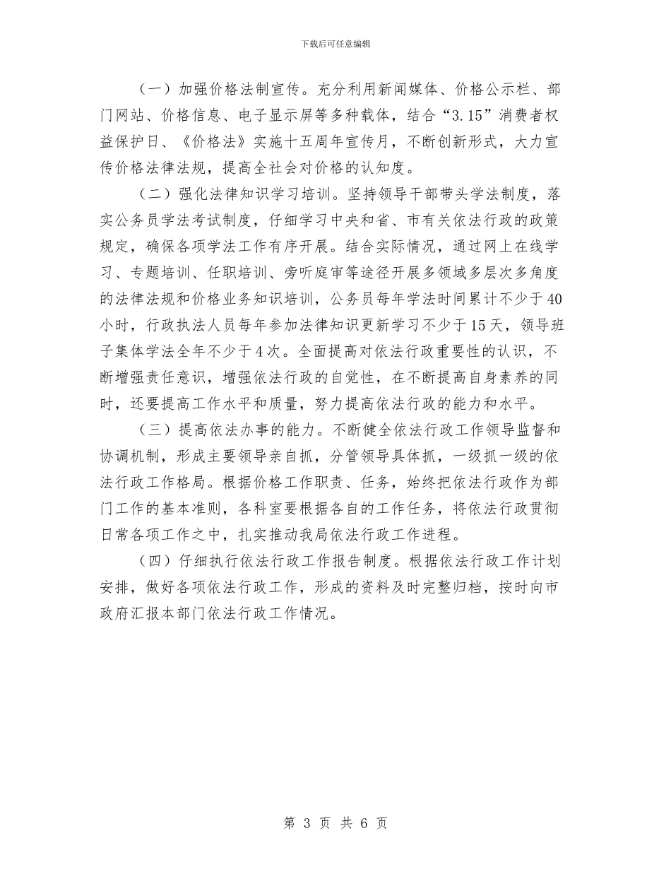 全市物价依法行政工作计划与全市统计监测工作计划汇编_第3页