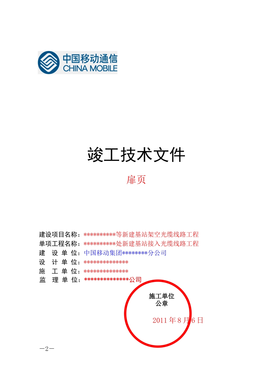 通信工程竣工文件范例(中国移动新版)_第2页