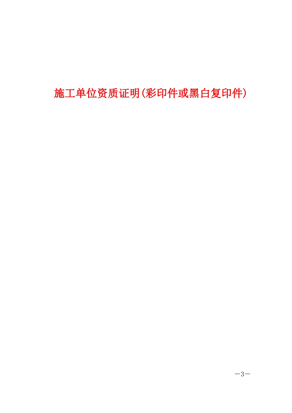 通信工程竣工文件范例(中国移动新版)_第3页
