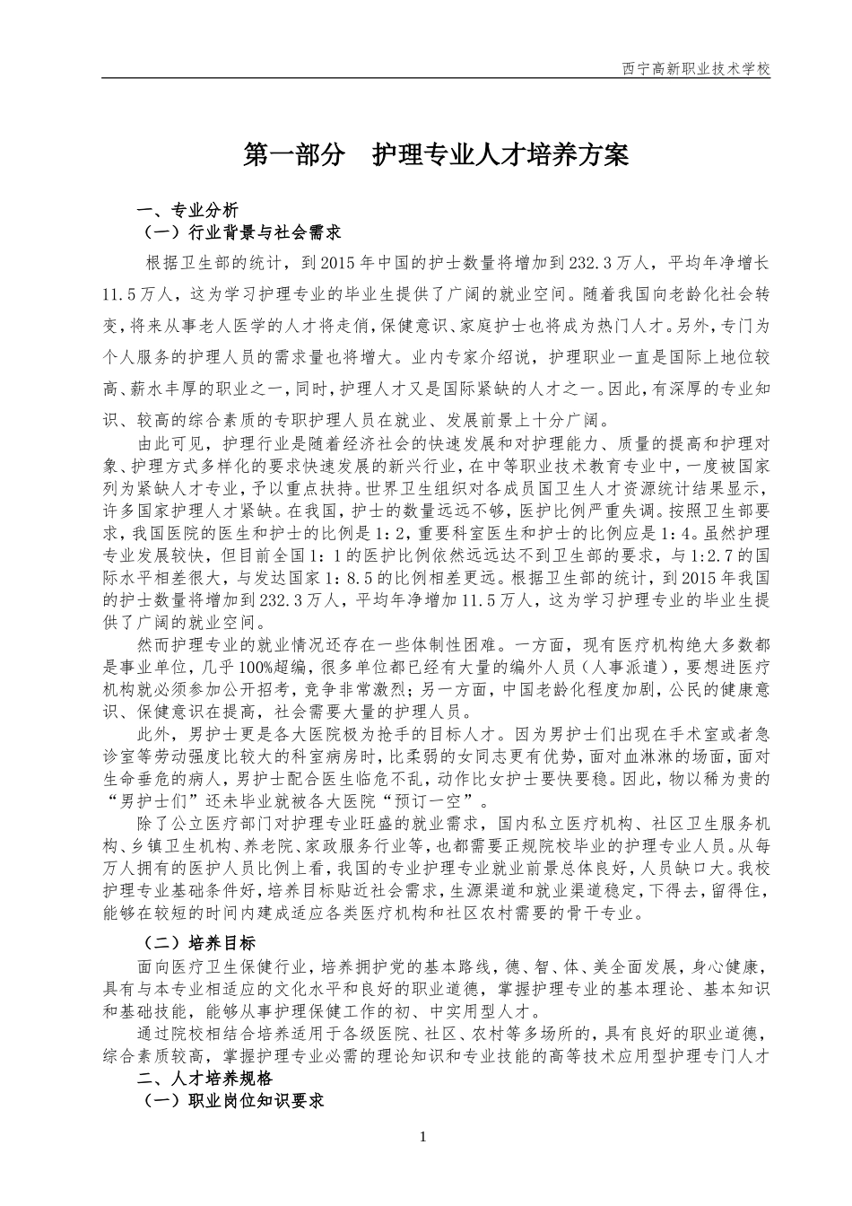 护理专业人才培养方案(已排)_第1页
