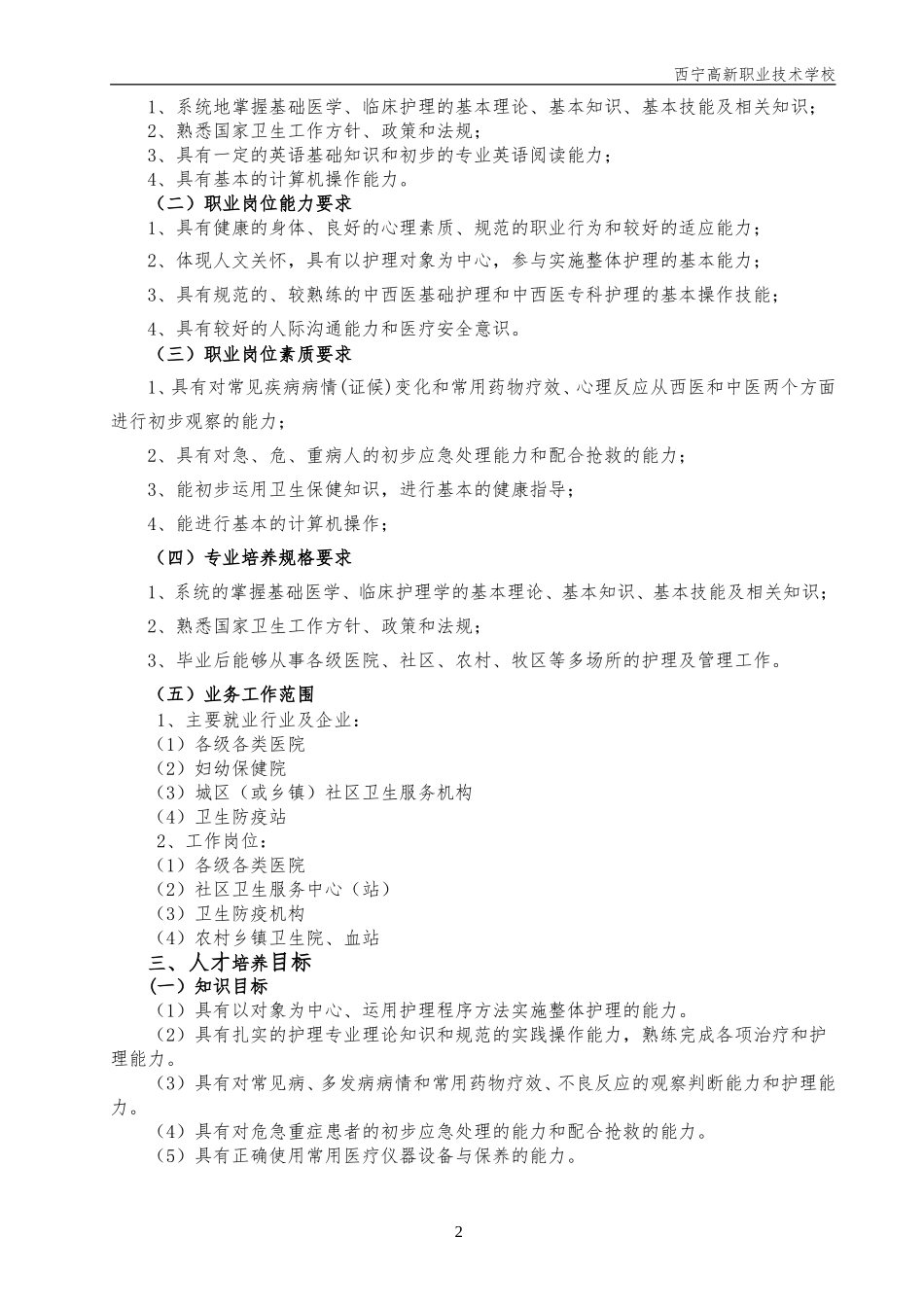 护理专业人才培养方案(已排)_第2页