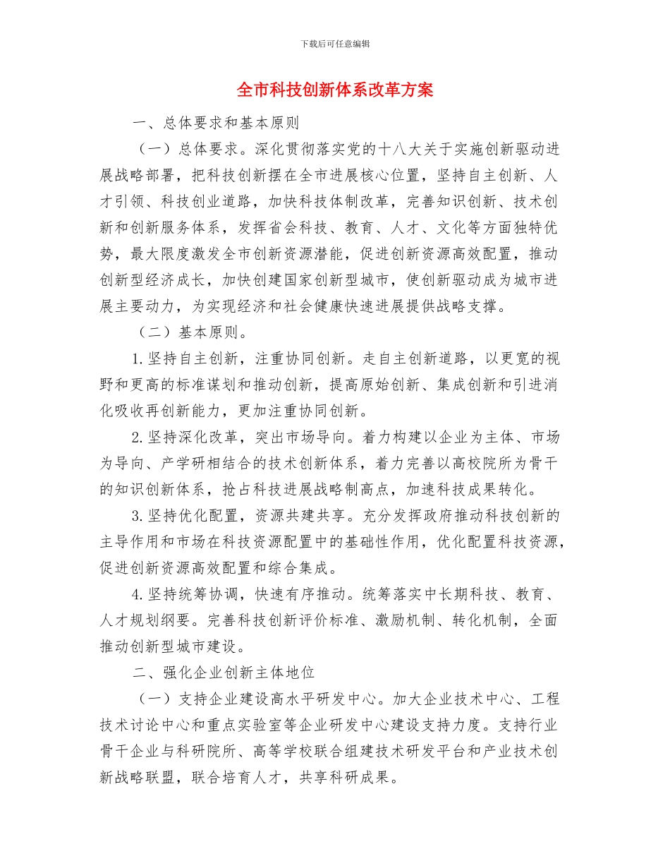 全市环保工作会议讲话与全市科技创新体系改革方案汇编_第3页