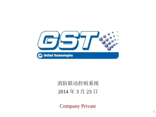 消防联动控制系统